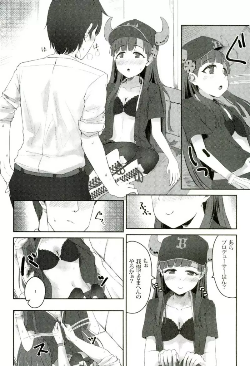 試合とうちどちらを見はりますかぁ? Page.19