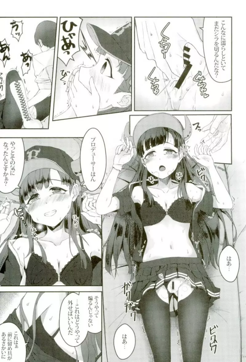 試合とうちどちらを見はりますかぁ? Page.22