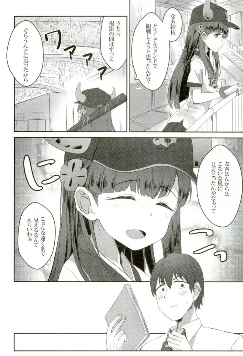 試合とうちどちらを見はりますかぁ? Page.3