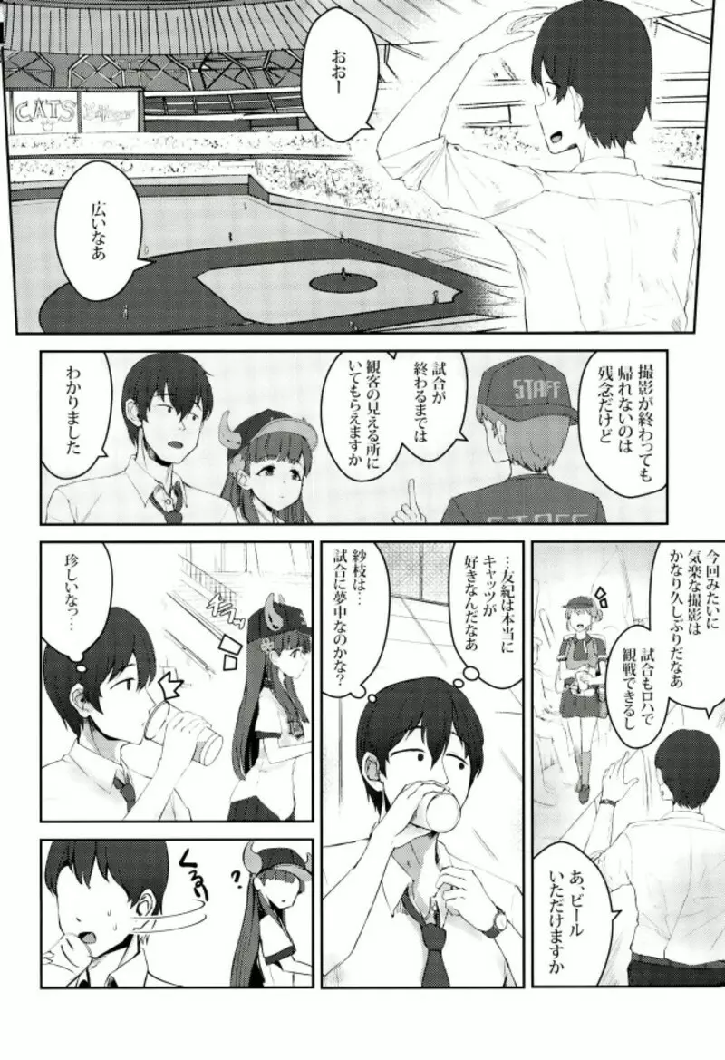 試合とうちどちらを見はりますかぁ? Page.5