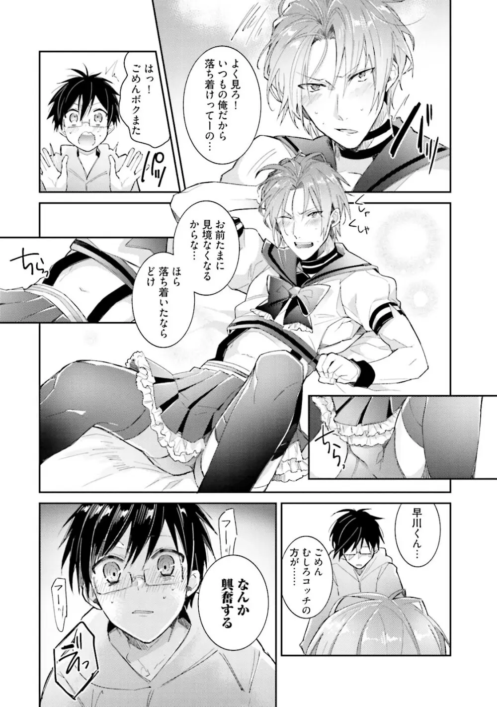 ドルオタの僕ですが真剣にアイドル目指します！？ Page.168