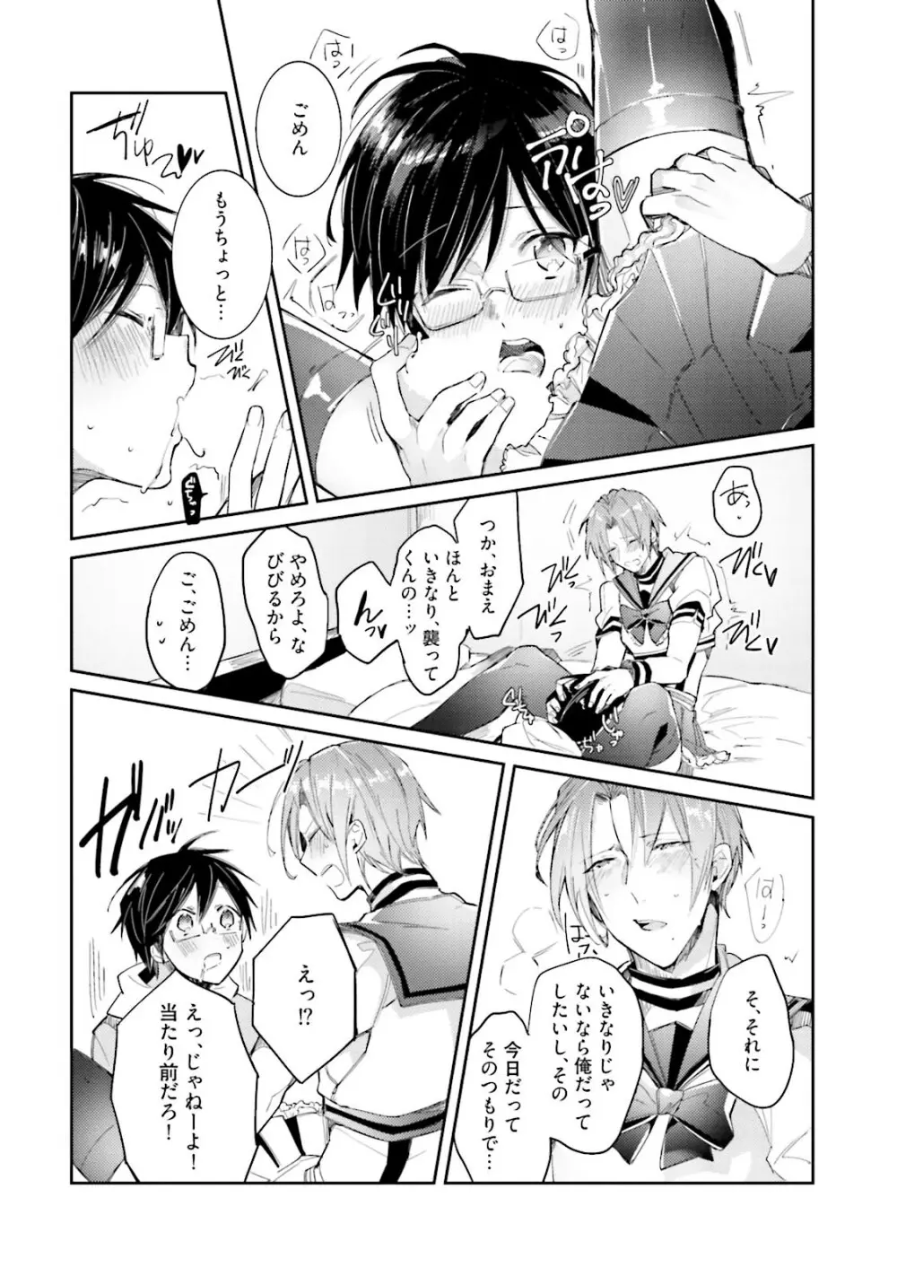 ドルオタの僕ですが真剣にアイドル目指します！？ Page.170