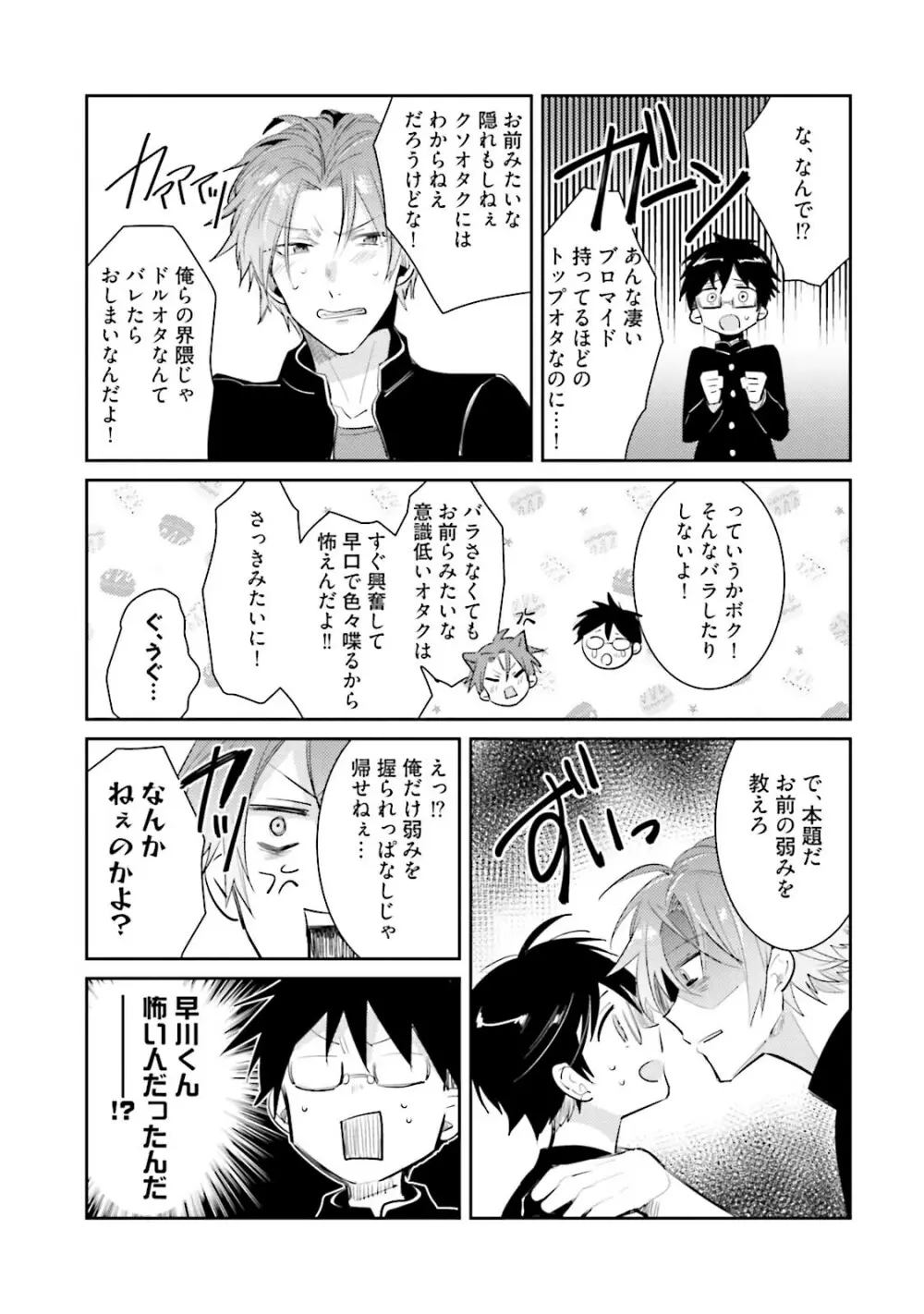 ドルオタの僕ですが真剣にアイドル目指します！？ Page.19