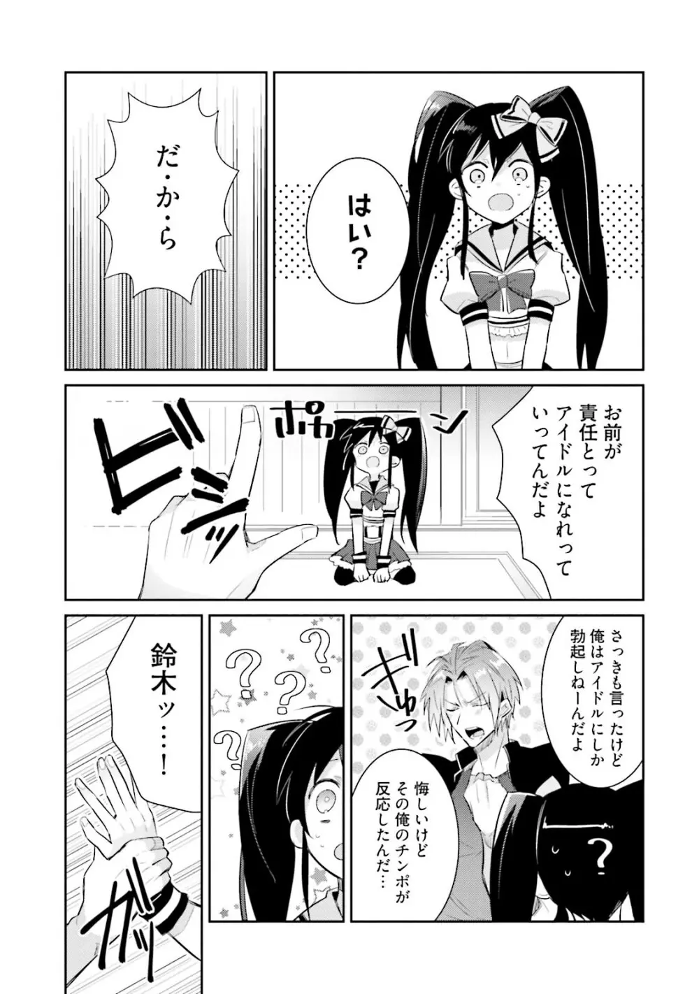 ドルオタの僕ですが真剣にアイドル目指します！？ Page.39