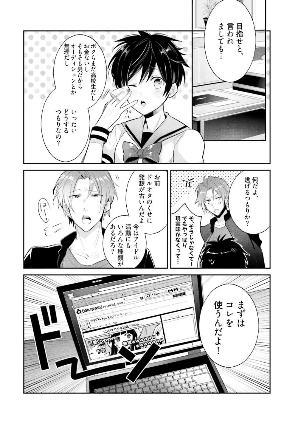 ドルオタの僕ですが真剣にアイドル目指します！？ Page.44