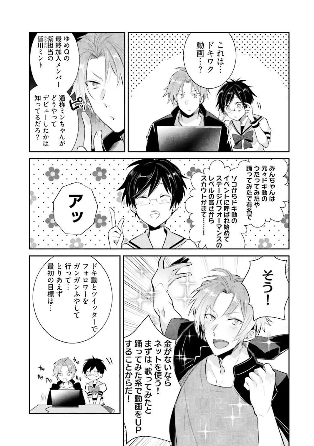 ドルオタの僕ですが真剣にアイドル目指します！？ Page.45