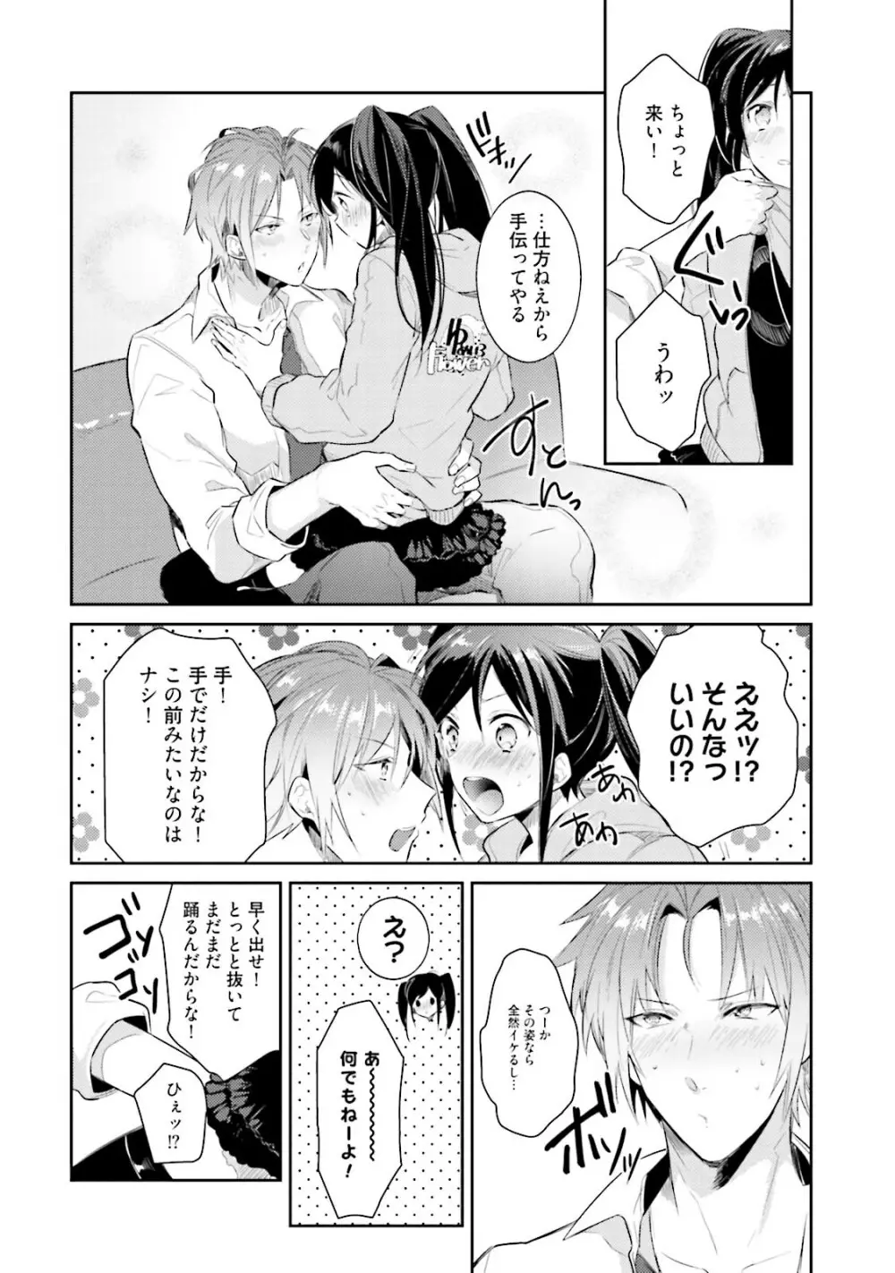 ドルオタの僕ですが真剣にアイドル目指します！？ Page.56