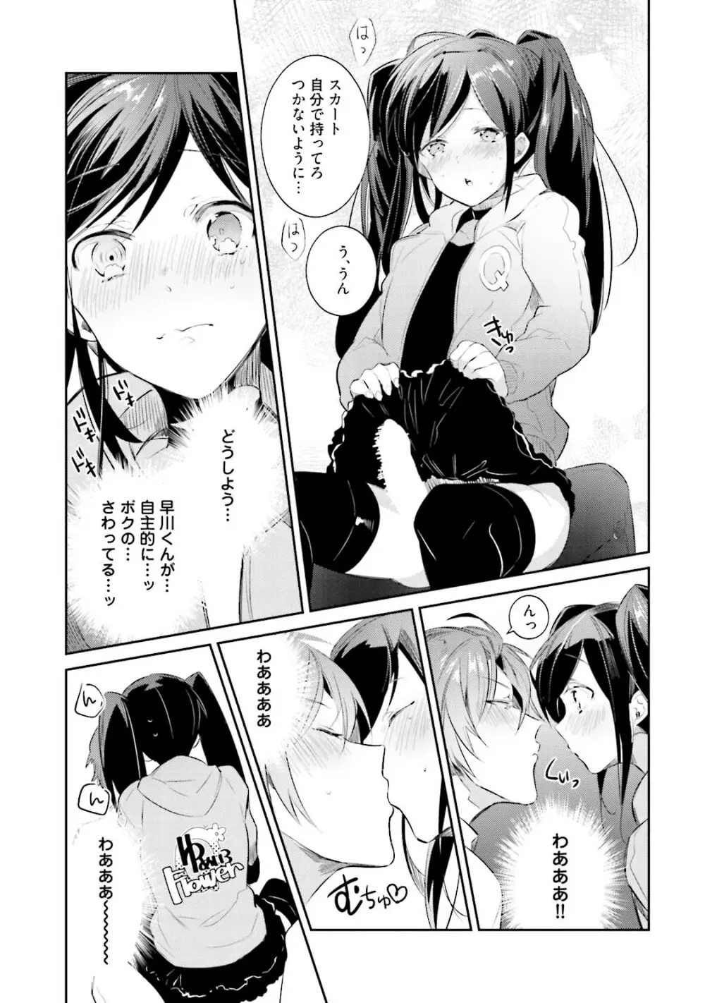 ドルオタの僕ですが真剣にアイドル目指します！？ Page.57