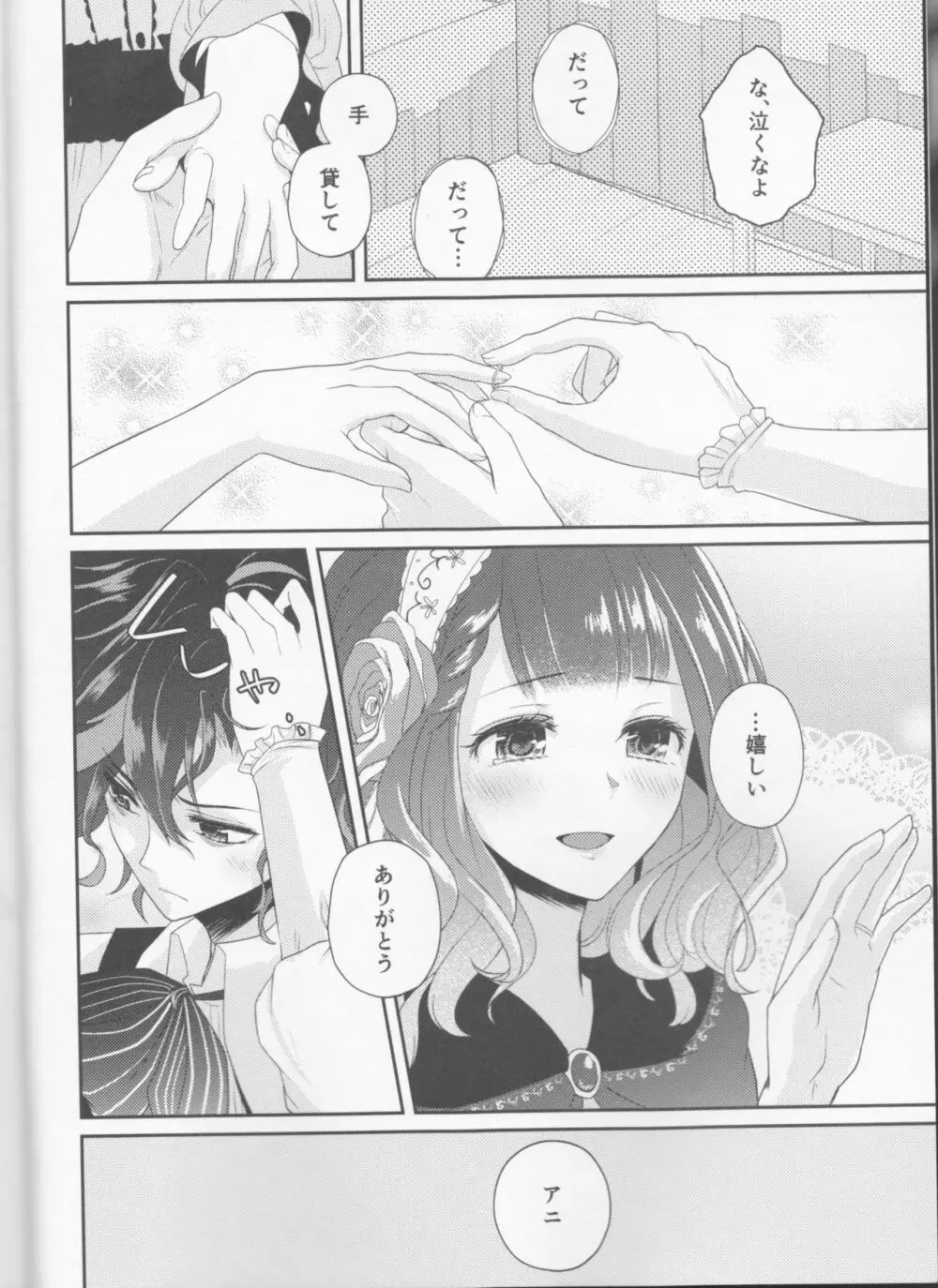 Wedding night Page.4