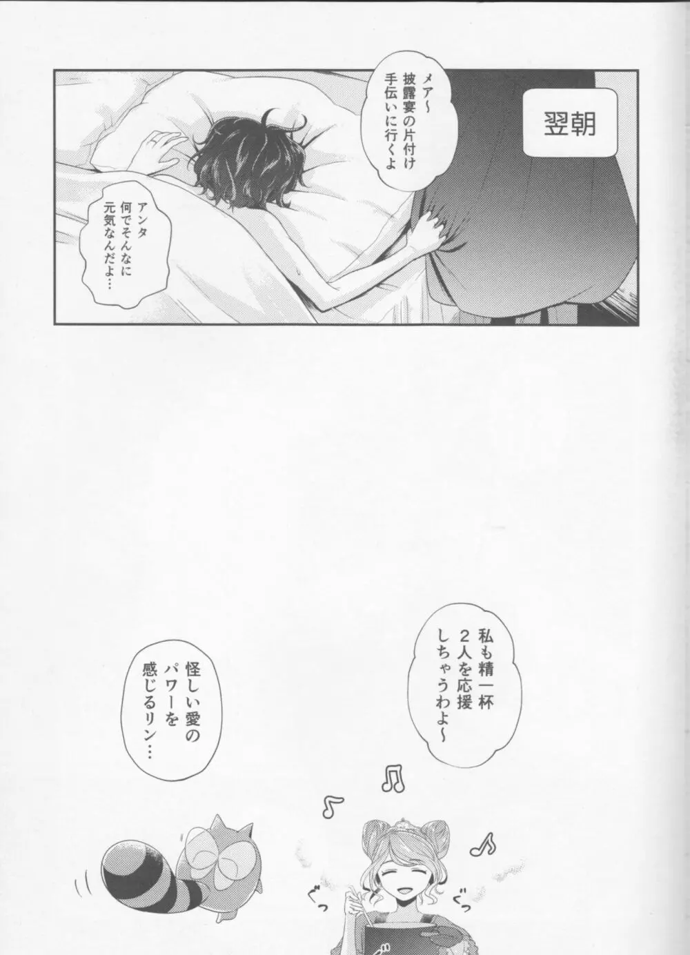 Wedding night Page.49