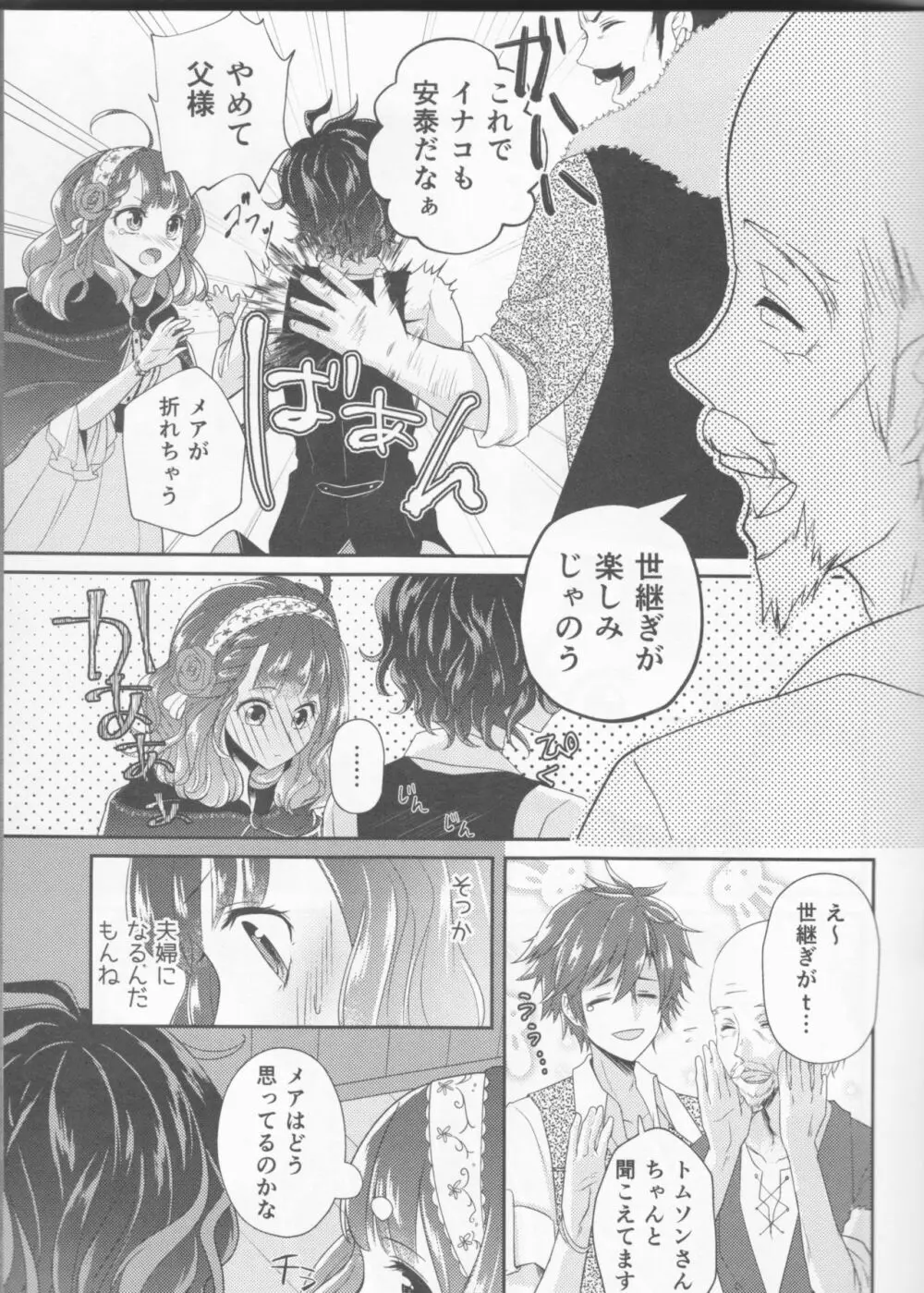 Wedding night Page.7