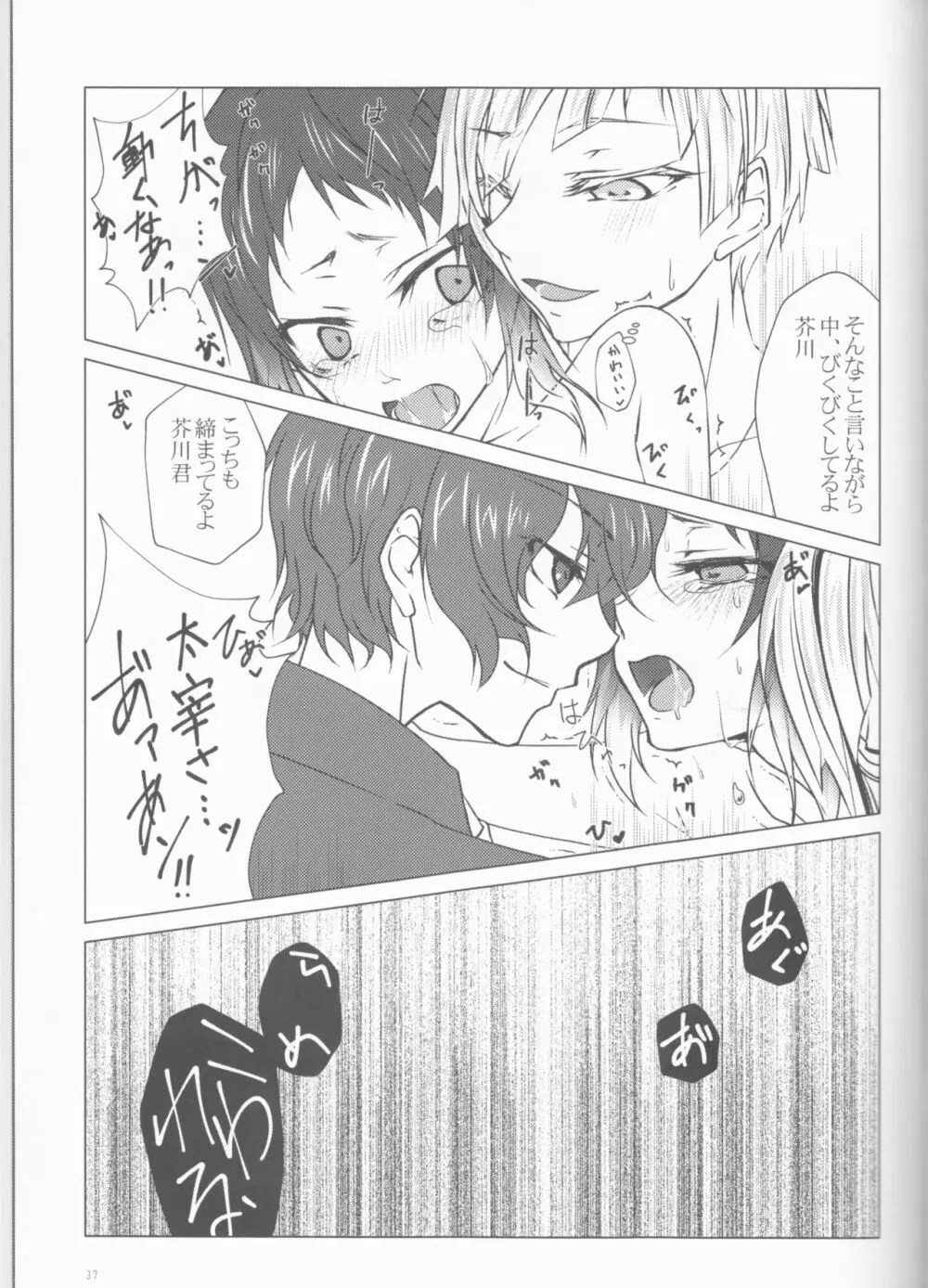 芥川君で、遊ぼう。 Page.37