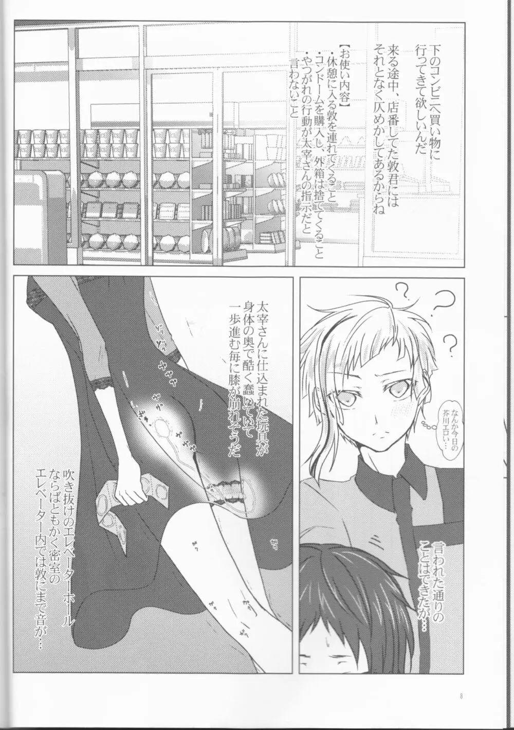 芥川君で、遊ぼう。 Page.8