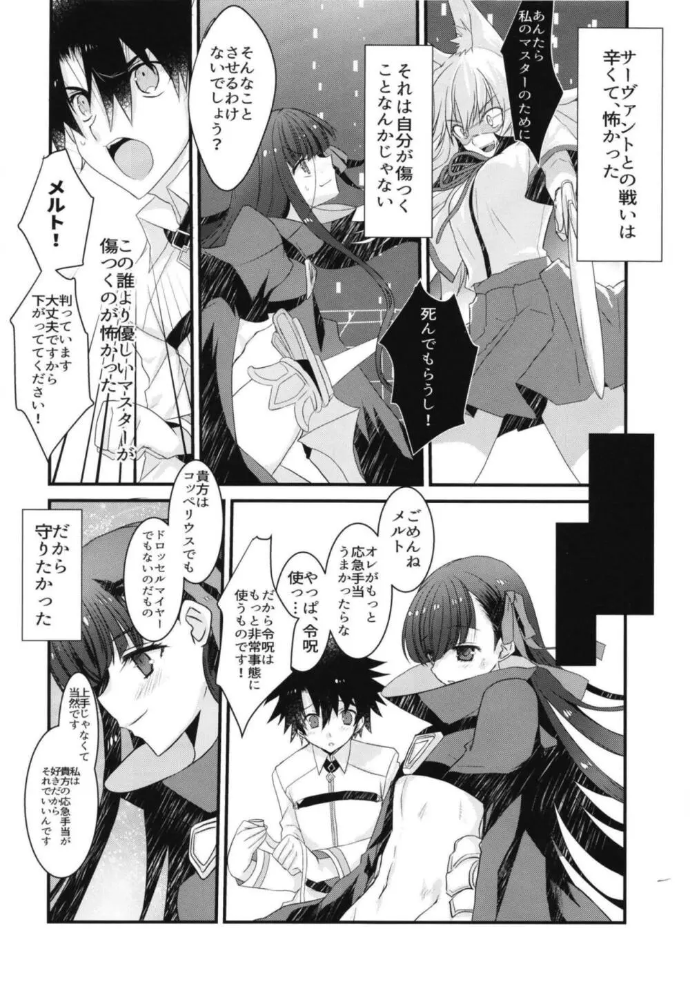 メルトリリスととけるようにイチャラブスケベするほん。 Page.10