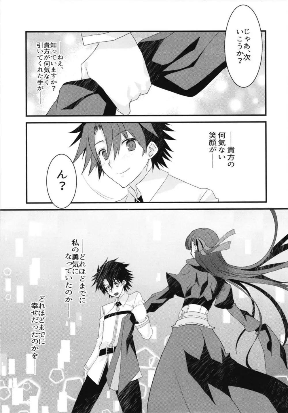 メルトリリスととけるようにイチャラブスケベするほん。 Page.11