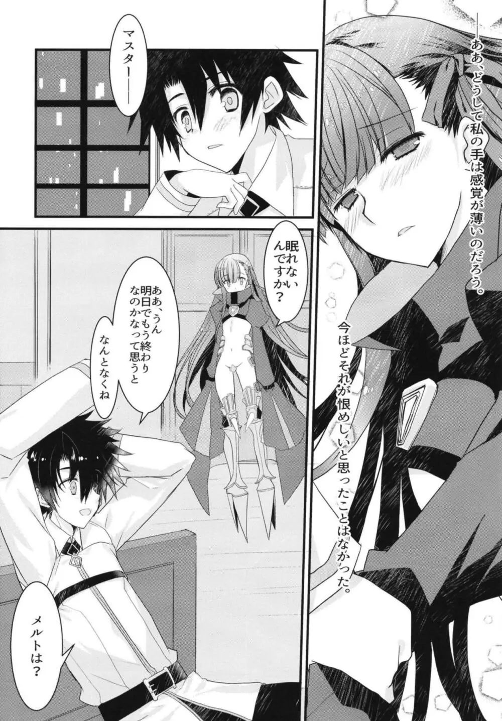 メルトリリスととけるようにイチャラブスケベするほん。 Page.12