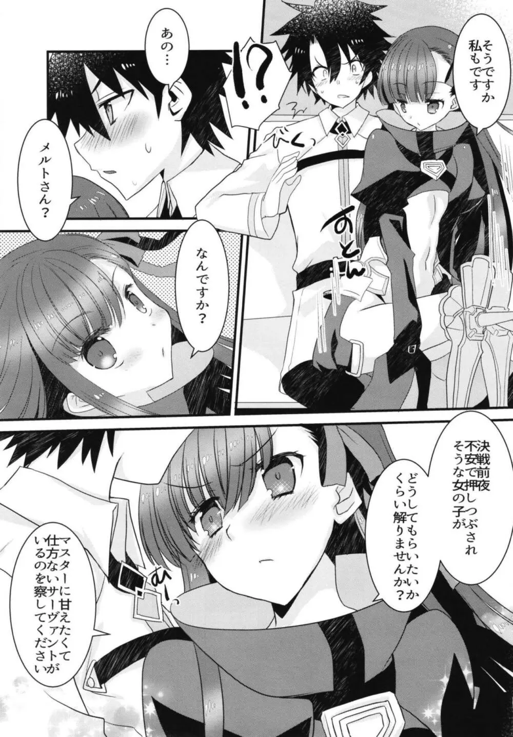 メルトリリスととけるようにイチャラブスケベするほん。 Page.13