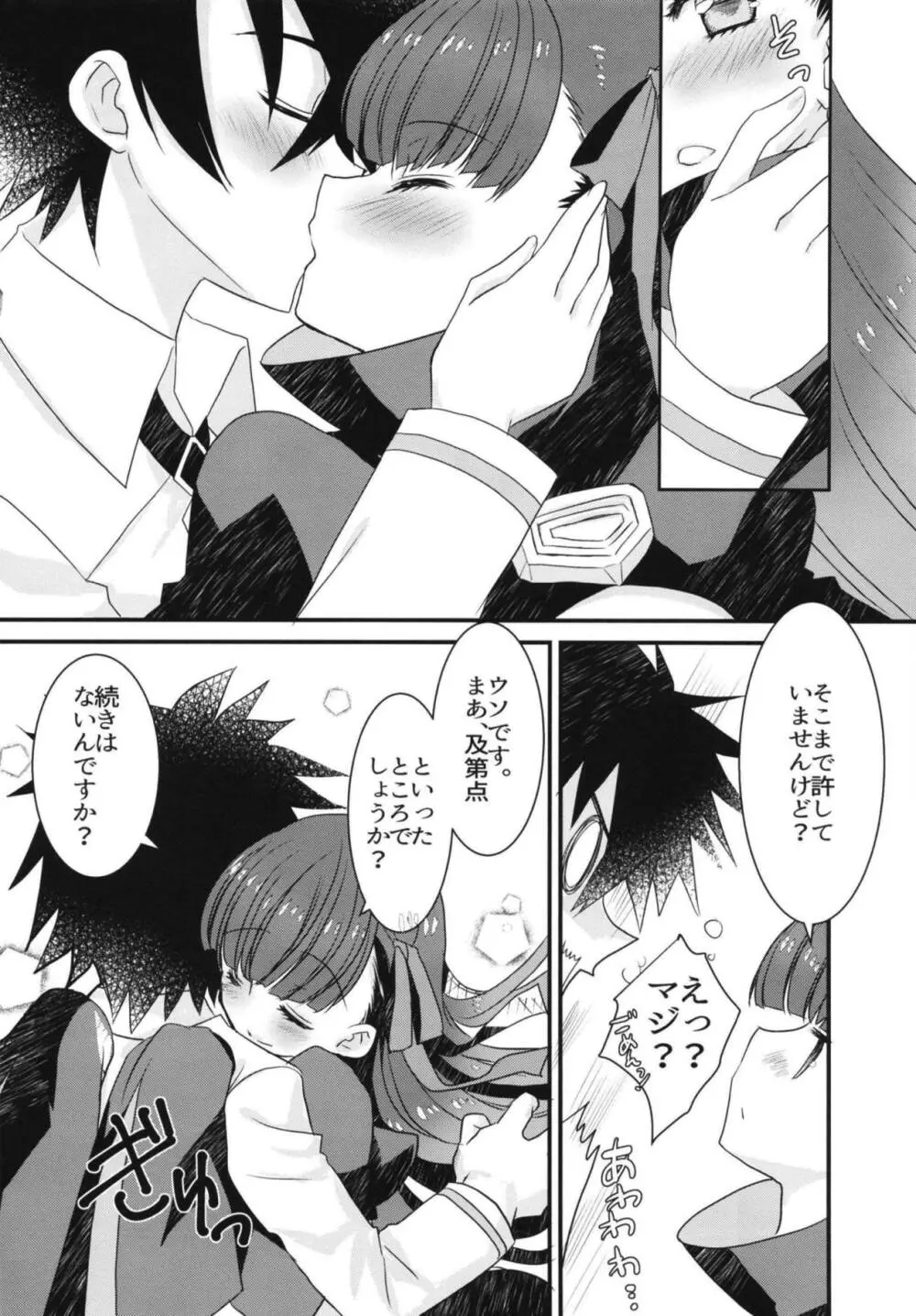 メルトリリスととけるようにイチャラブスケベするほん。 Page.14