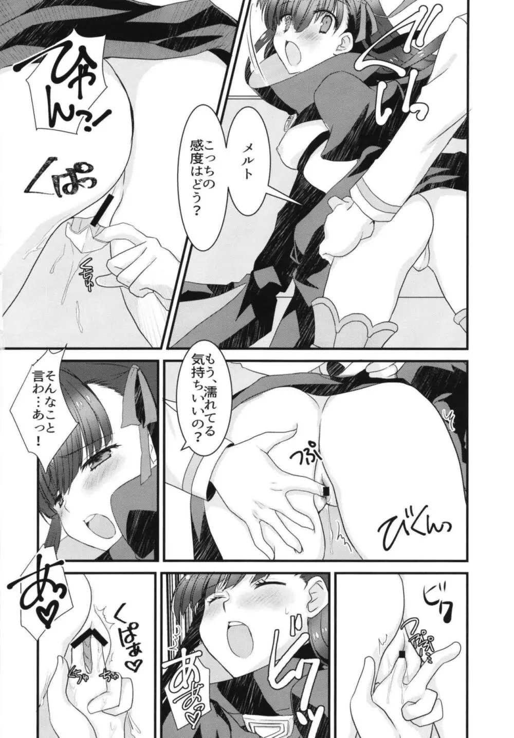 メルトリリスととけるようにイチャラブスケベするほん。 Page.16