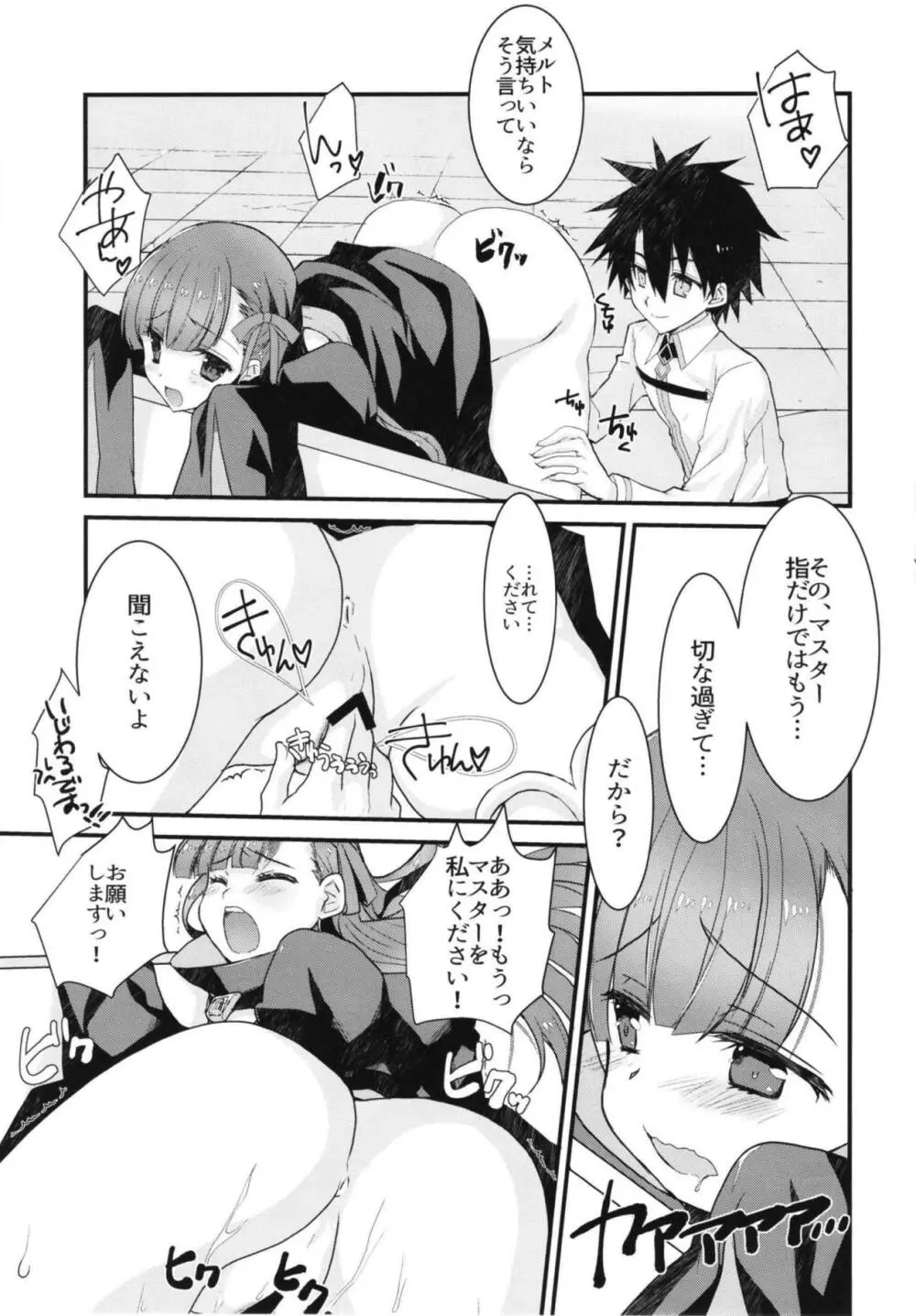メルトリリスととけるようにイチャラブスケベするほん。 Page.17