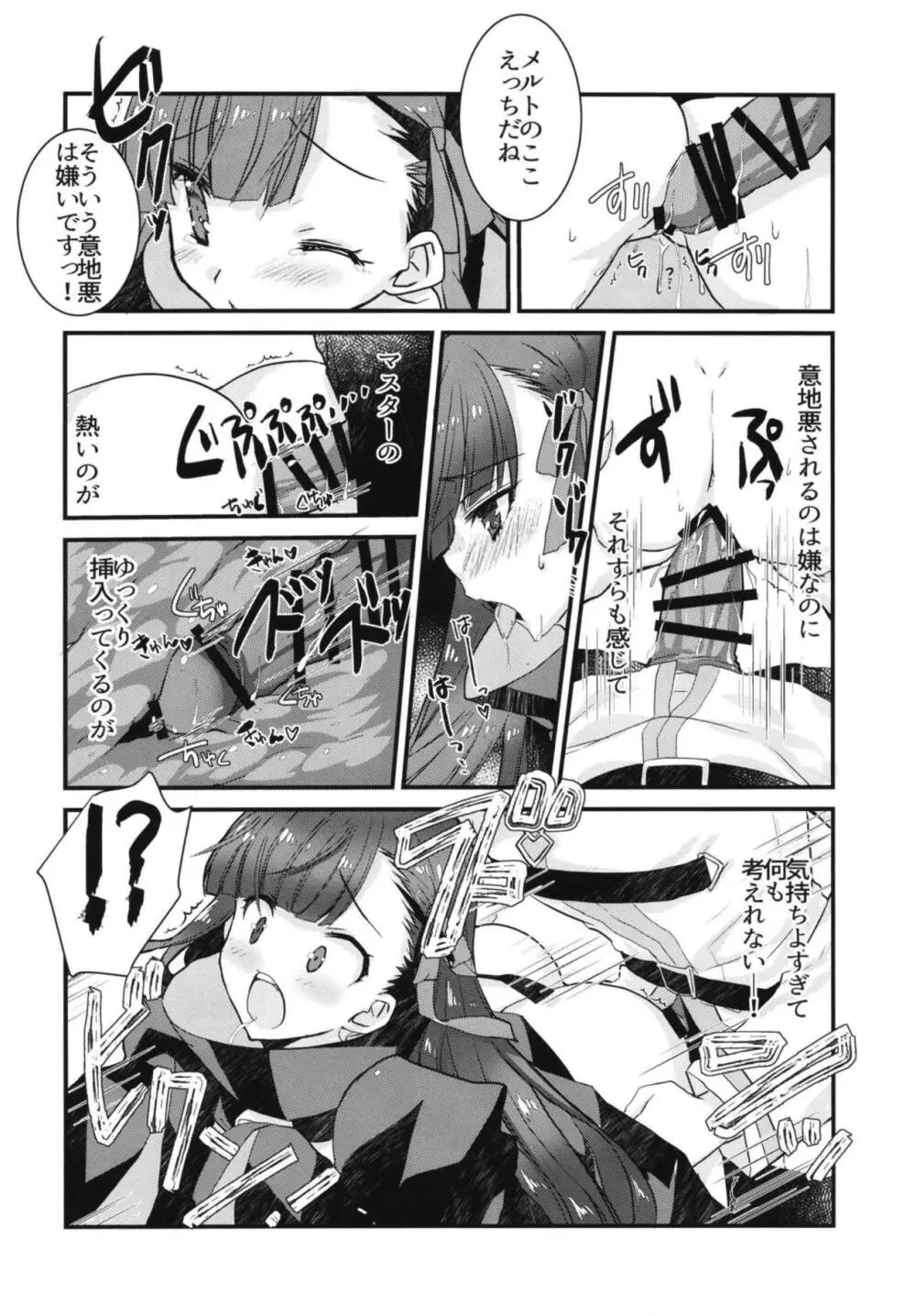 メルトリリスととけるようにイチャラブスケベするほん。 Page.18
