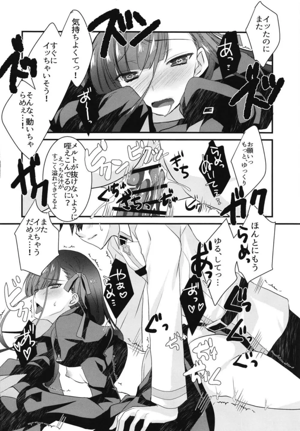 メルトリリスととけるようにイチャラブスケベするほん。 Page.22
