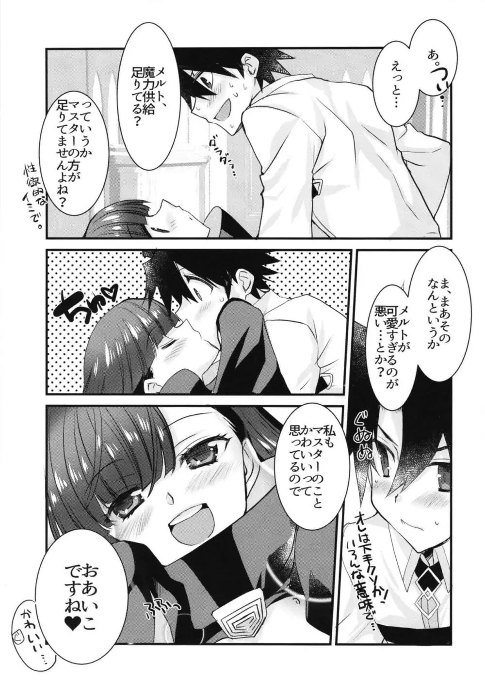メルトリリスととけるようにイチャラブスケベするほん。 Page.29