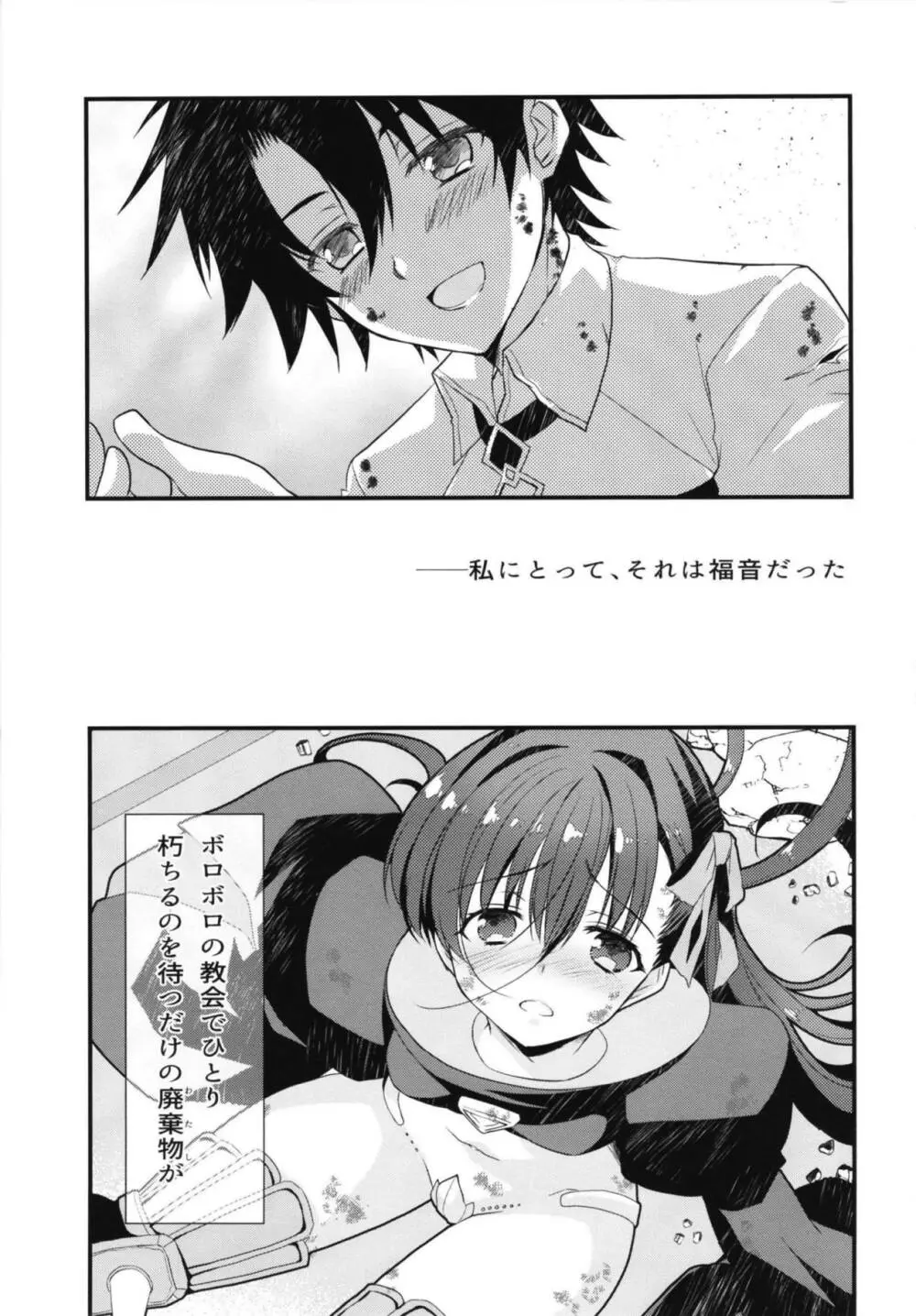 メルトリリスととけるようにイチャラブスケベするほん。 Page.3