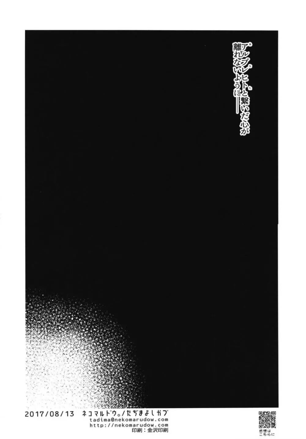 メルトリリスととけるようにイチャラブスケベするほん。 Page.34
