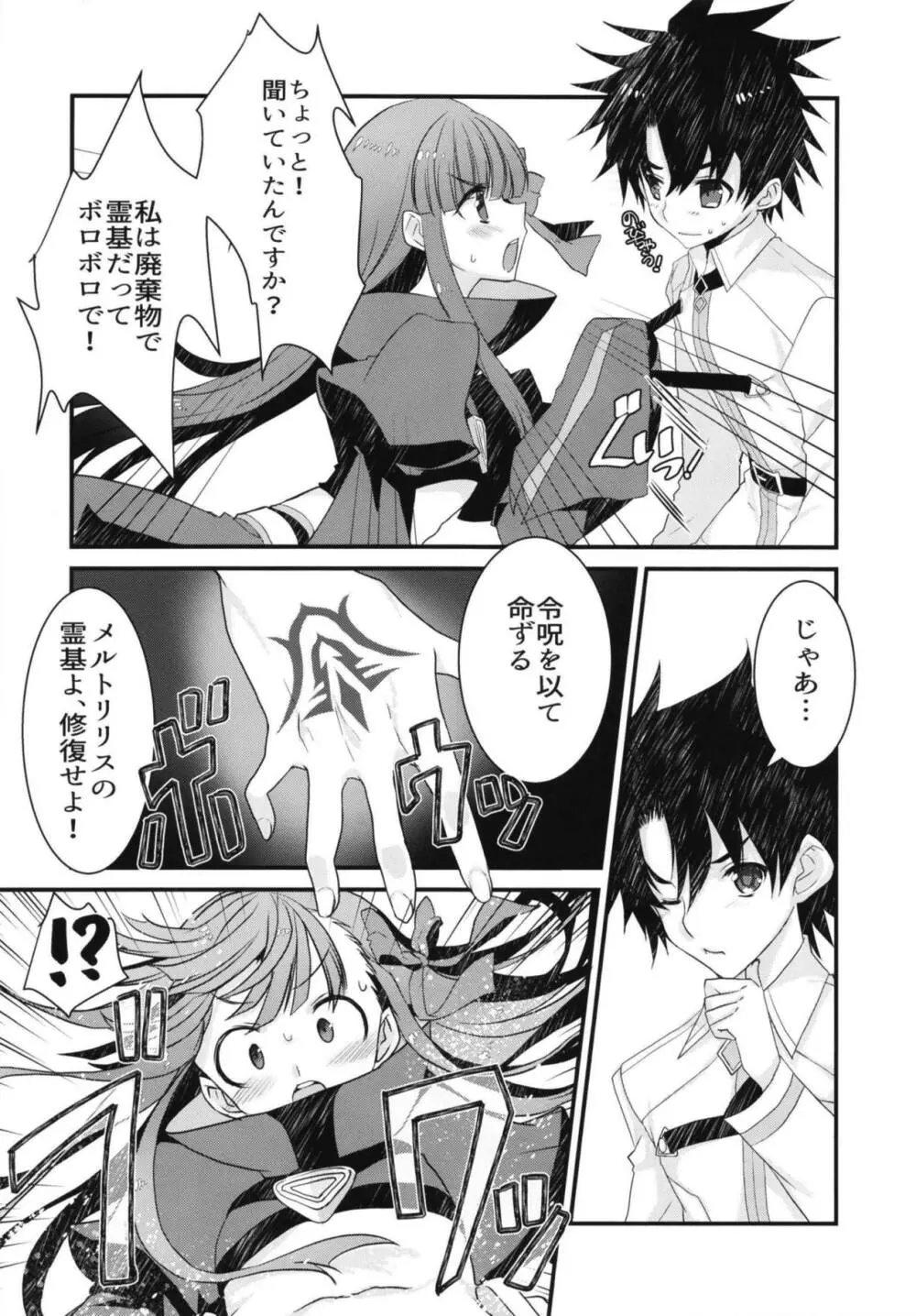 メルトリリスととけるようにイチャラブスケベするほん。 Page.6