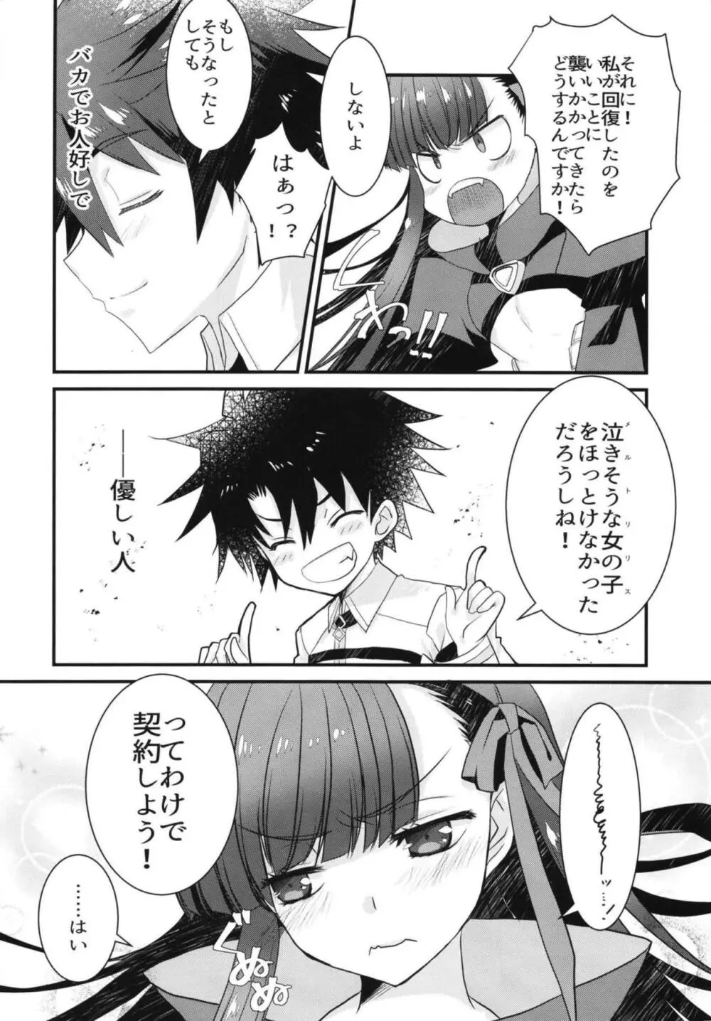 メルトリリスととけるようにイチャラブスケベするほん。 Page.8