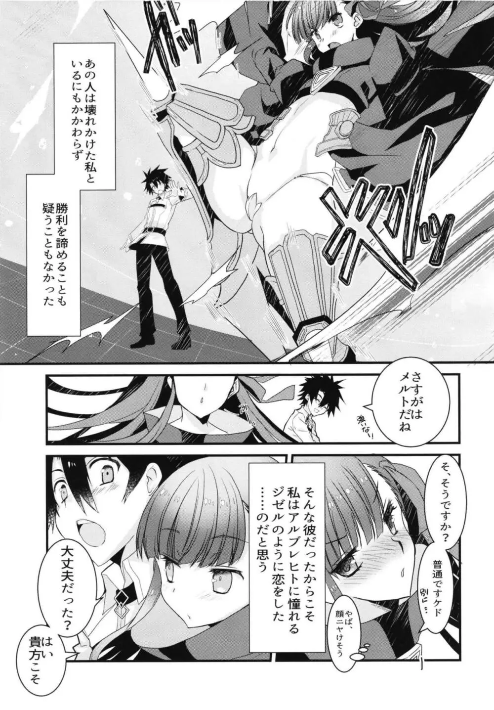 メルトリリスととけるようにイチャラブスケベするほん。 Page.9