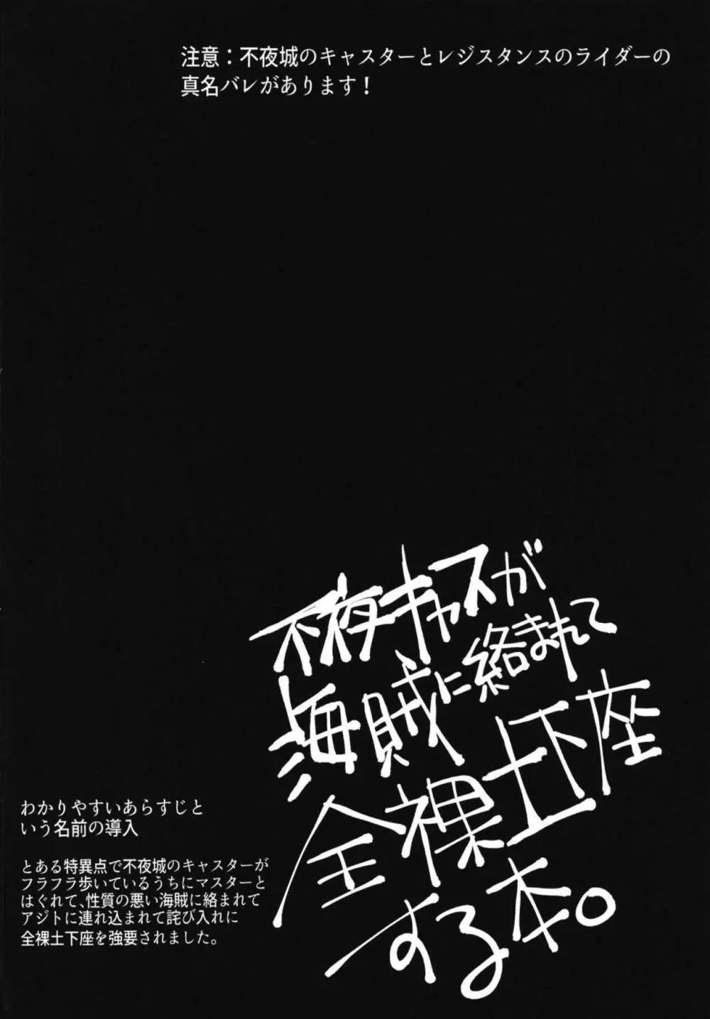 不夜キャスが海賊に絡まれて全裸土下座する本。 Page.4