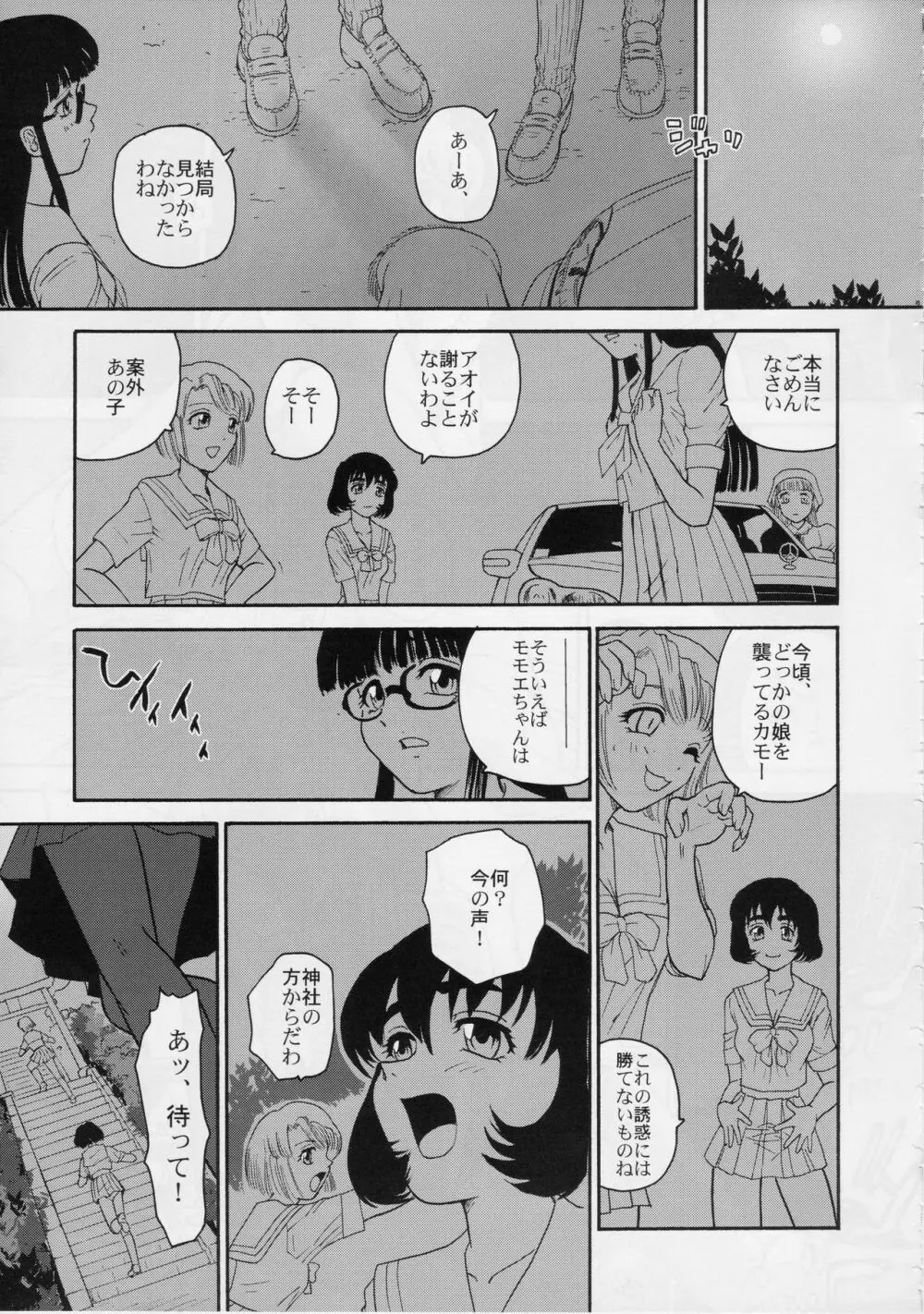 ダルシーレポート 6 Page.34