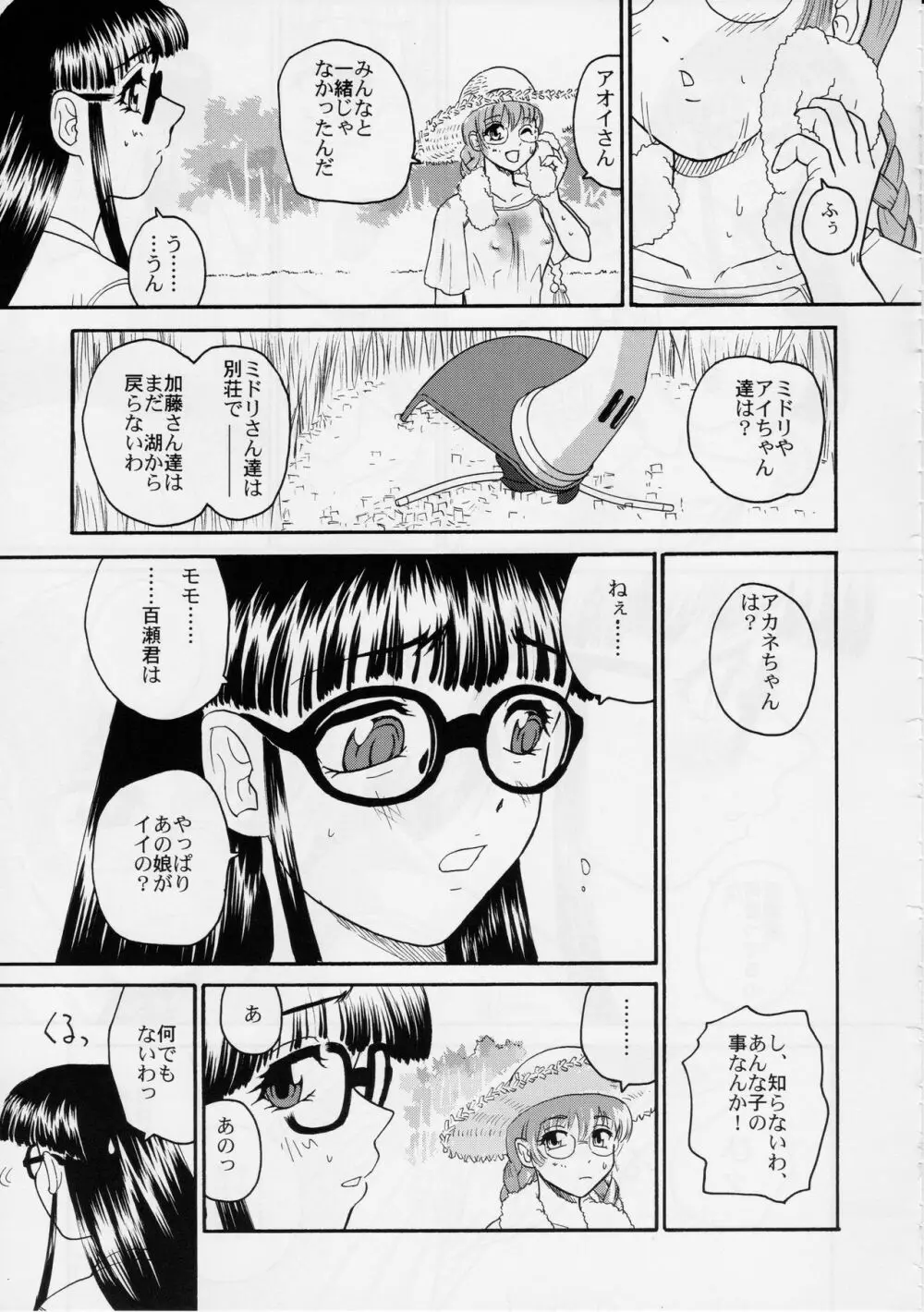 ダルシーレポート 6 Page.48