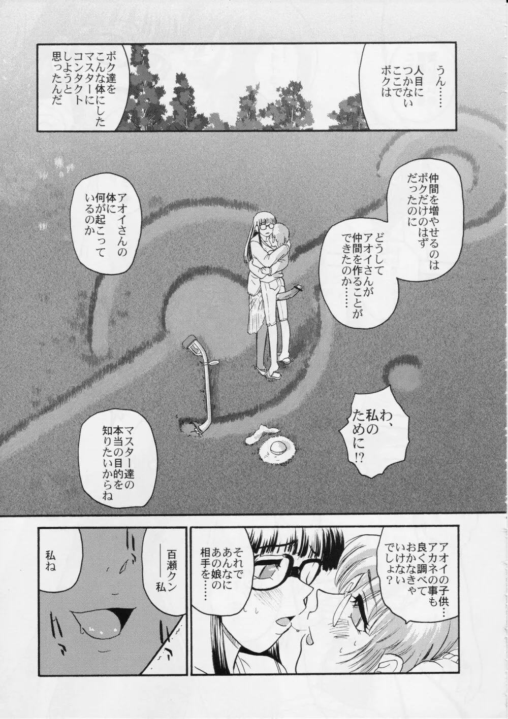 ダルシーレポート 6 Page.52