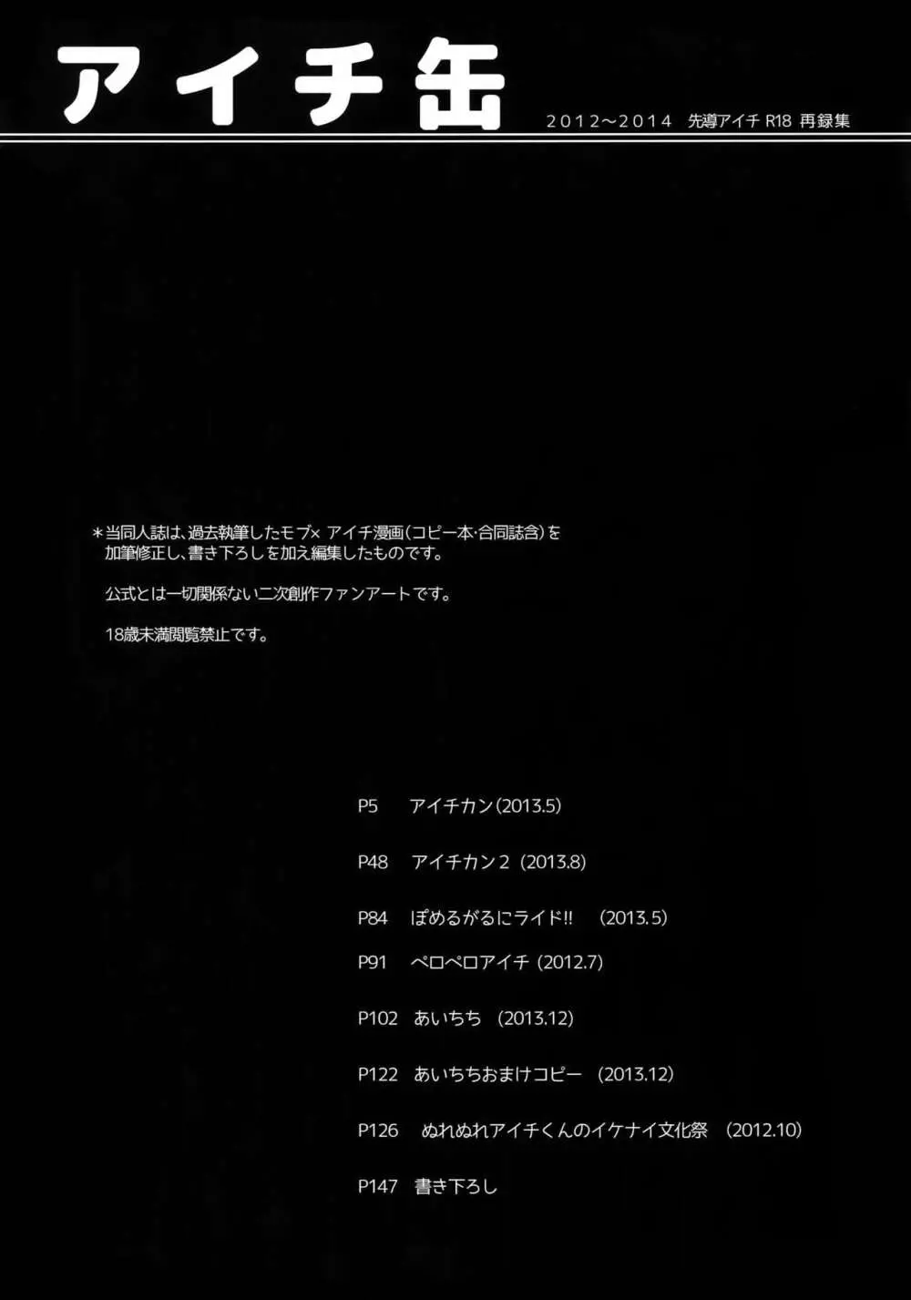 アイチ缶‐先導アイチ再録集‐ Page.3