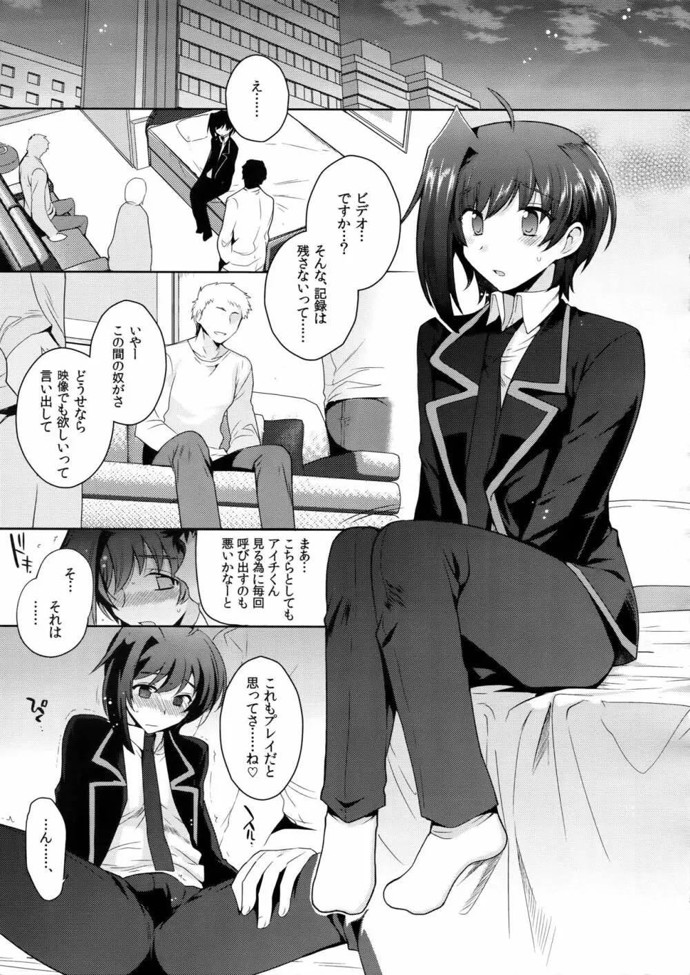 アイチズム‐先導アイチ再録集2‐ Page.106