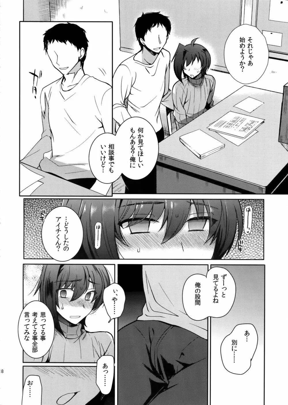 アイチズム‐先導アイチ再録集2‐ Page.19