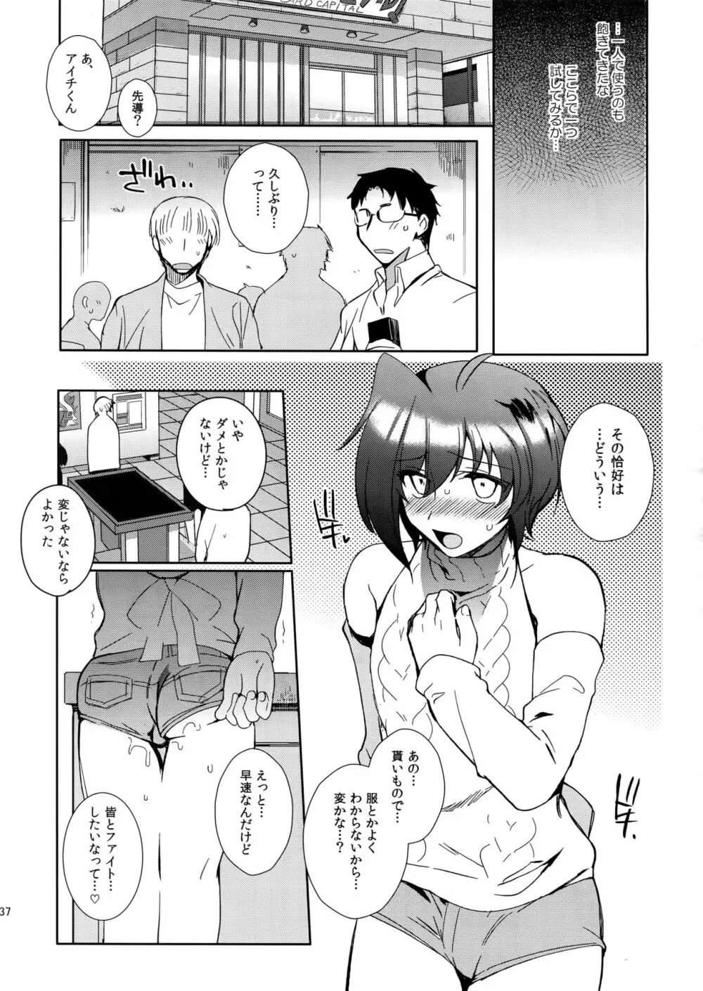 アイチズム‐先導アイチ再録集2‐ Page.38