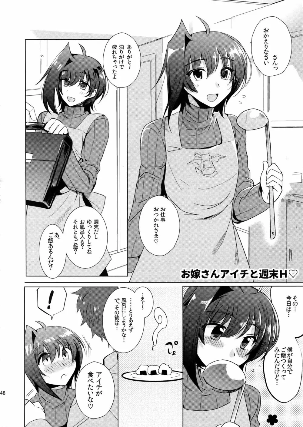 アイチズム‐先導アイチ再録集2‐ Page.49