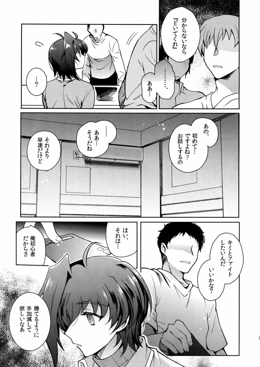 アイチズム‐先導アイチ再録集2‐ Page.6