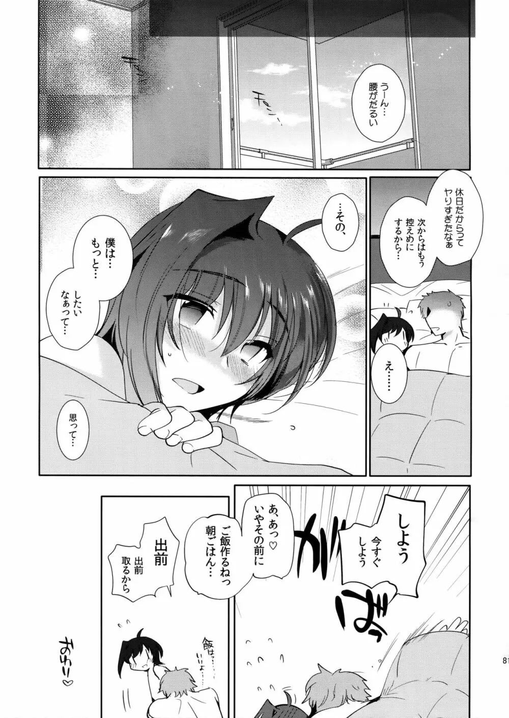 アイチズム‐先導アイチ再録集2‐ Page.82