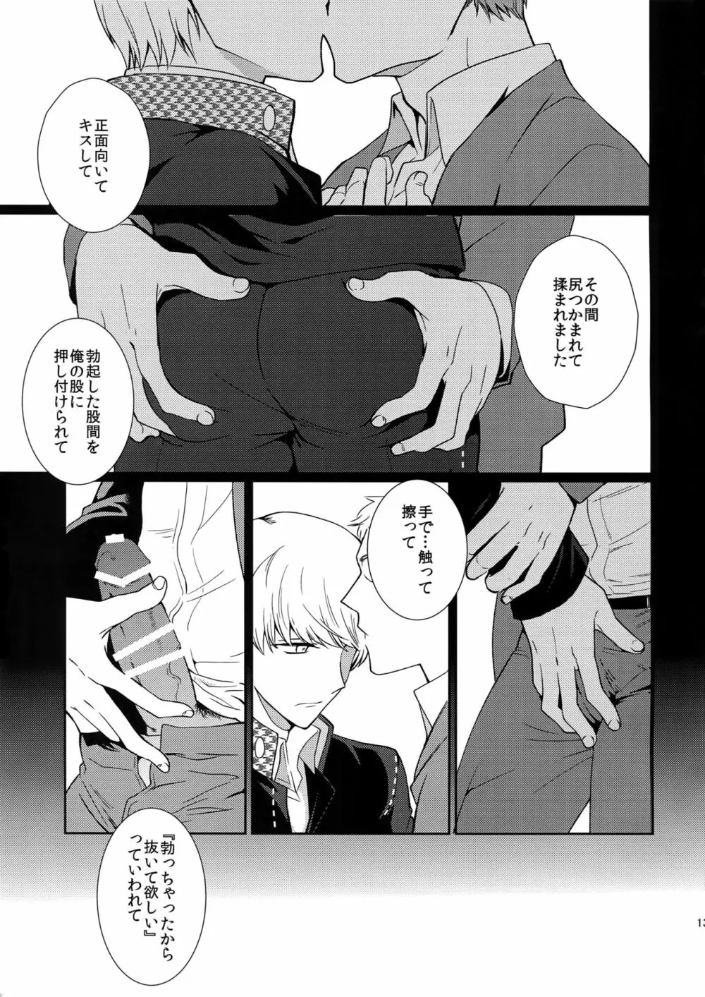 犬の不始末 Page.12