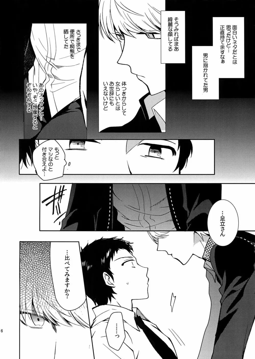 犬の不始末 Page.15