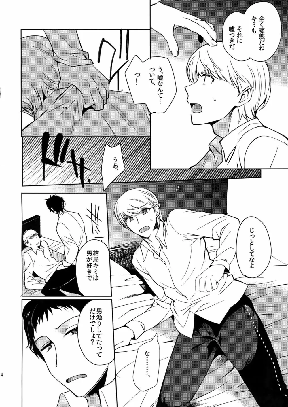 犬の不始末 Page.23