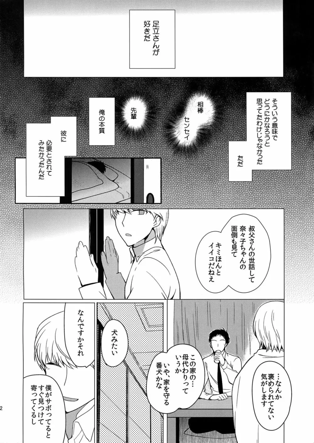 犬の不始末 Page.31