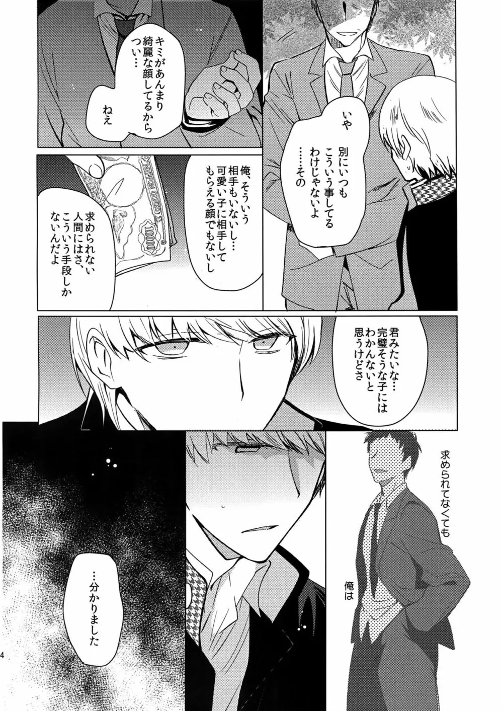 犬の不始末 Page.33