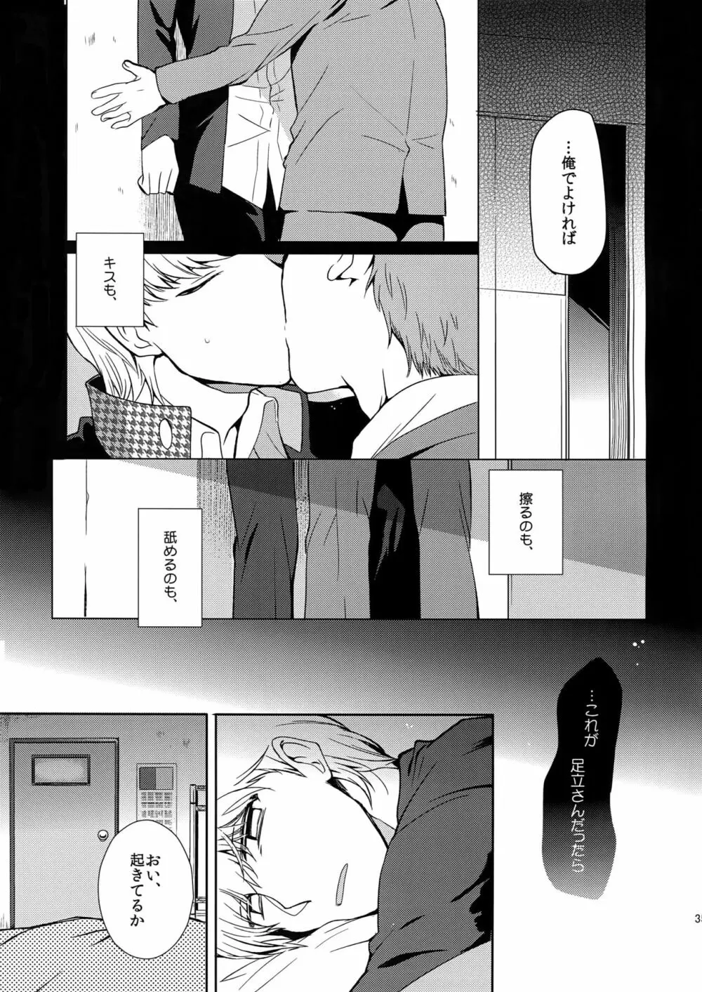 犬の不始末 Page.34