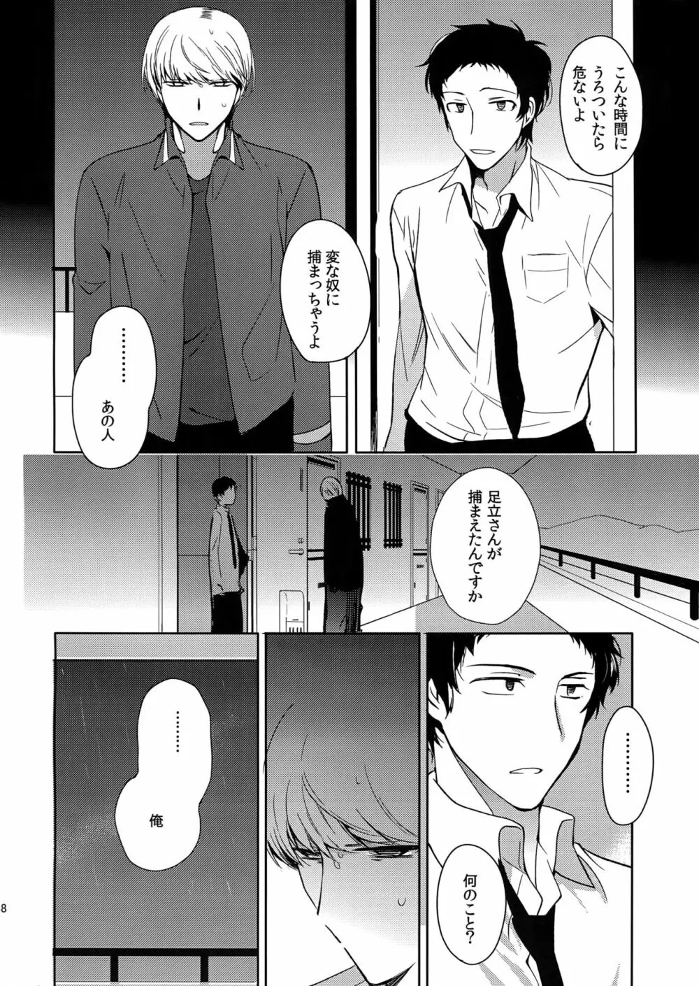 犬の不始末 Page.37